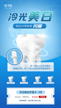 双十口腔产品海报不用愁！在线模板+图司机神器，3分钟搞定高转化设计